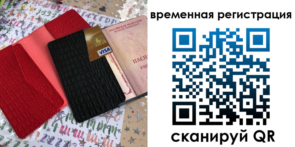 прописка от собственника в Забайкальском крае