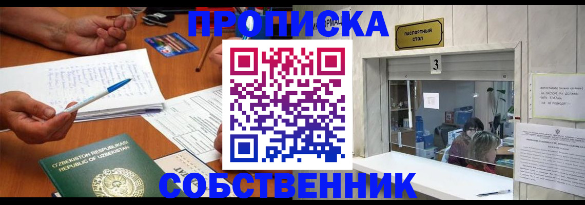 временная регистрация для всех в Забайкальском крае