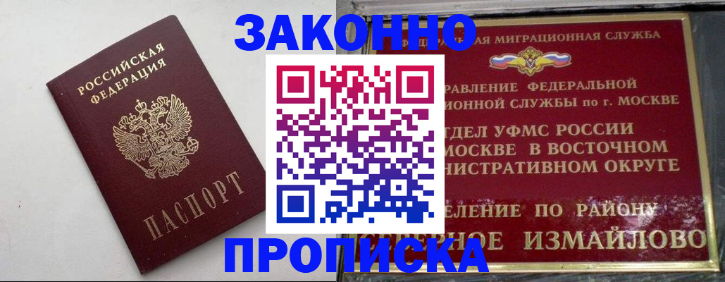 временная регистрация гарантия в Забайкальском крае