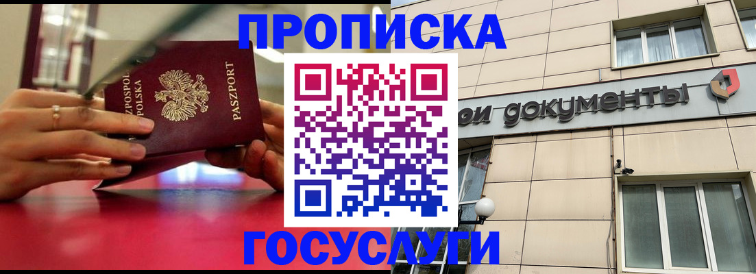 временная регистрация недорого в Забайкальском крае