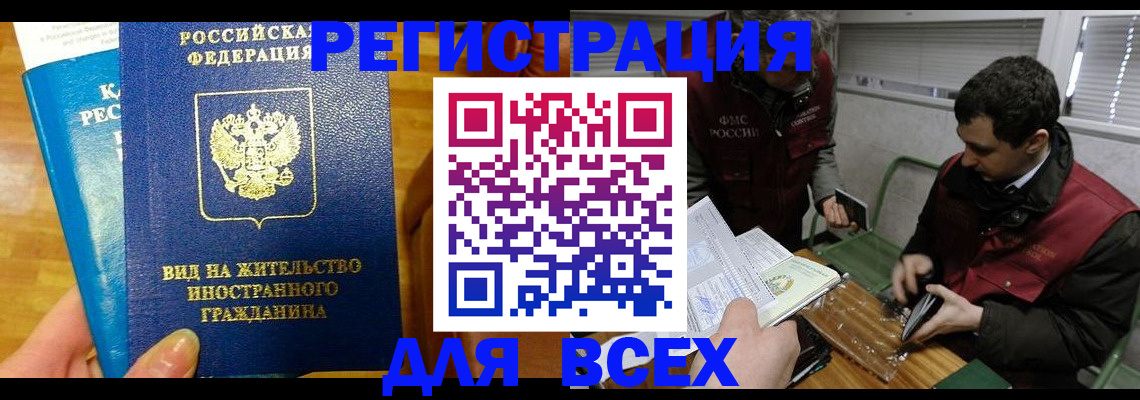 прописка законно в Забайкальском крае