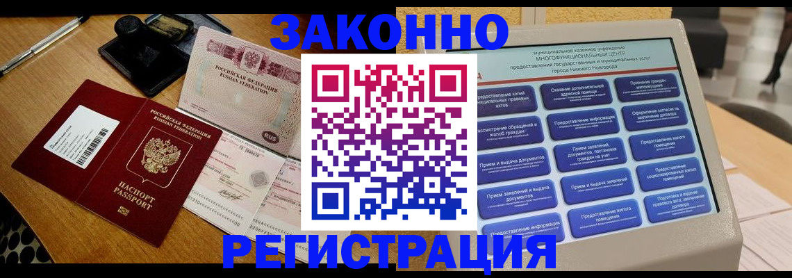 прописка для военкомата в Забайкальском крае